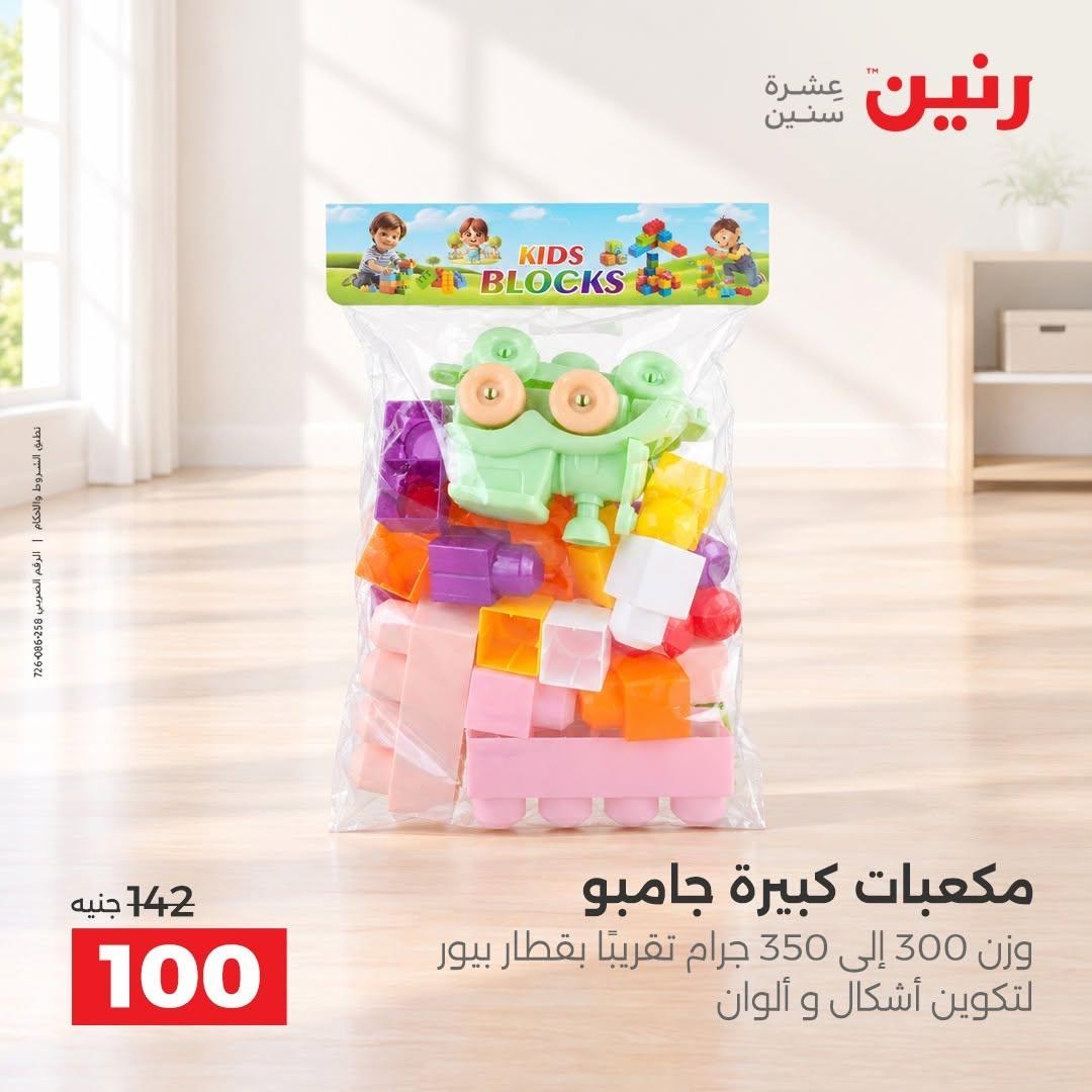 عروض رنين صفحة 16 عروض رنين صفحة 16