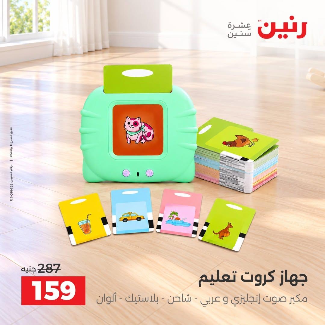 عروض رنين صفحة 20 عروض رنين صفحة 20