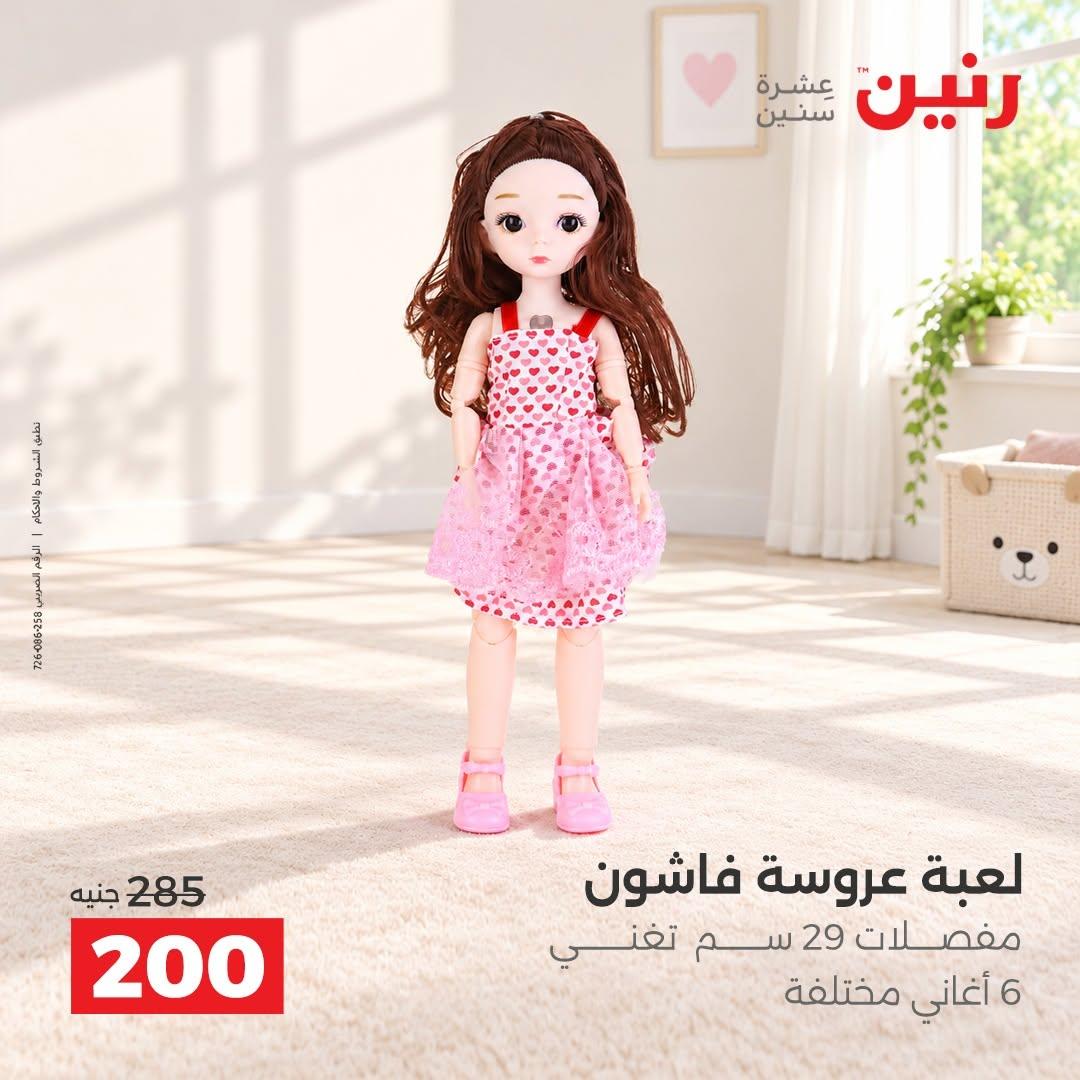 عروض رنين صفحة 21 عروض رنين صفحة 21