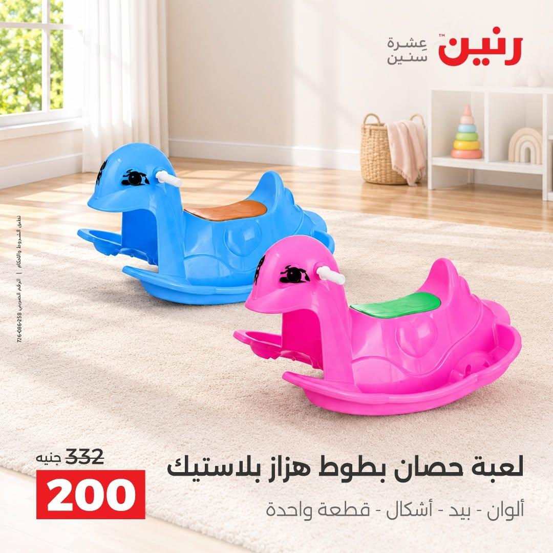 عروض رنين صفحة 22 عروض رنين صفحة 22