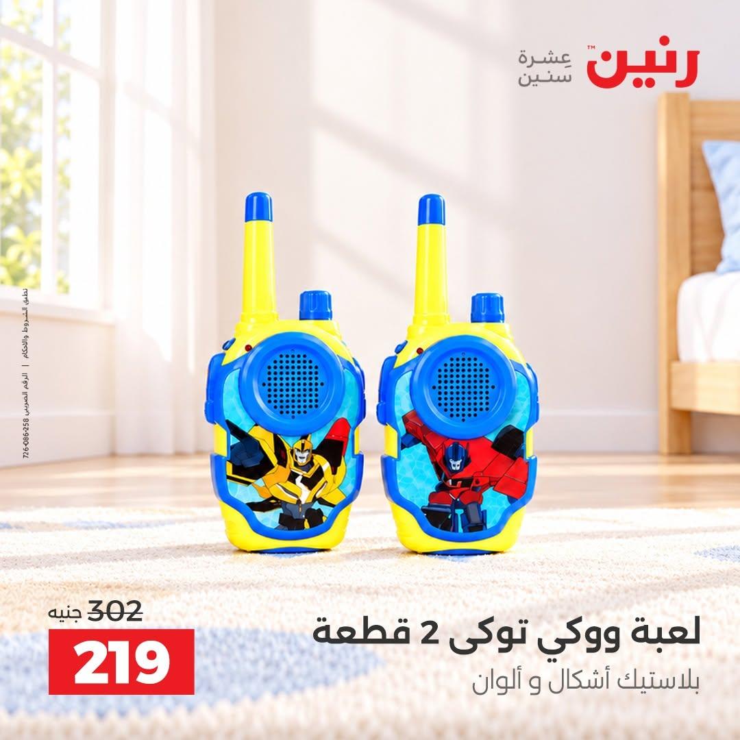 عروض رنين صفحة 25 عروض رنين صفحة 25