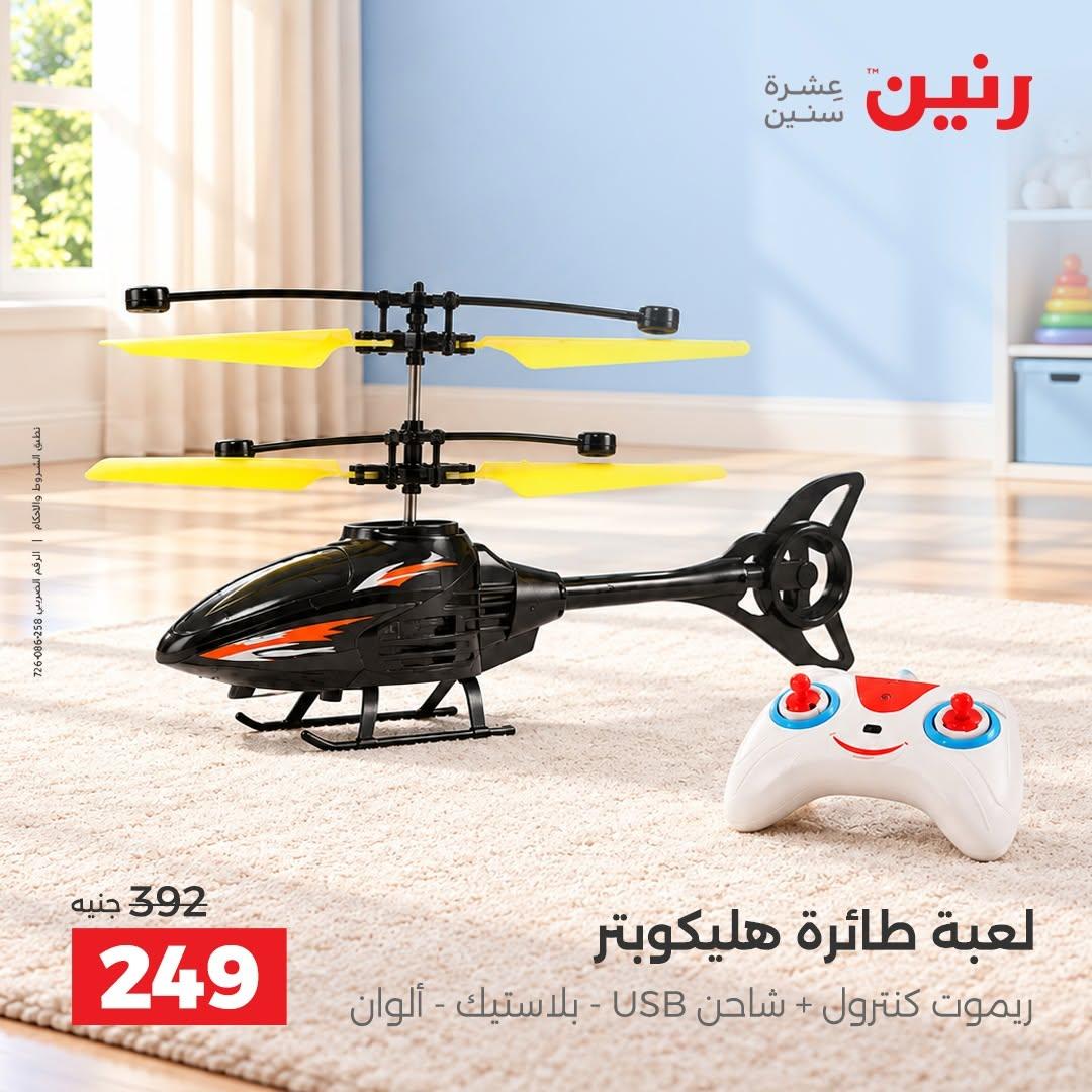 عروض رنين صفحة 26 عروض رنين صفحة 26