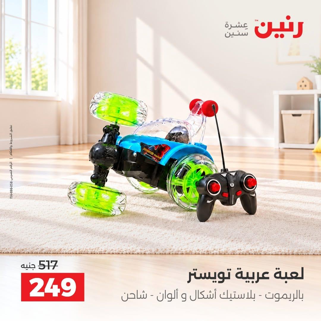 عروض رنين صفحة 27 عروض رنين صفحة 27