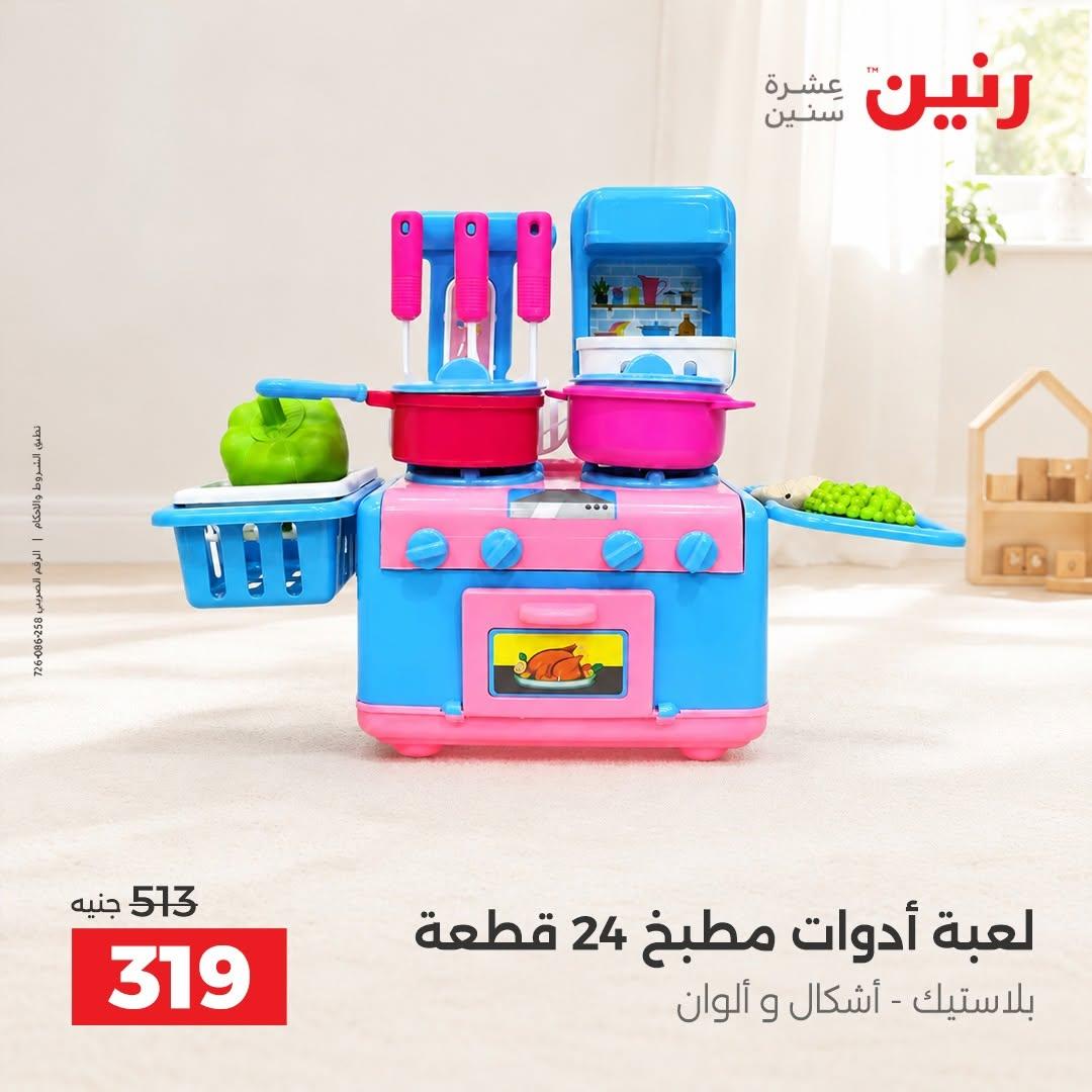 عروض رنين صفحة 28 عروض رنين صفحة 28