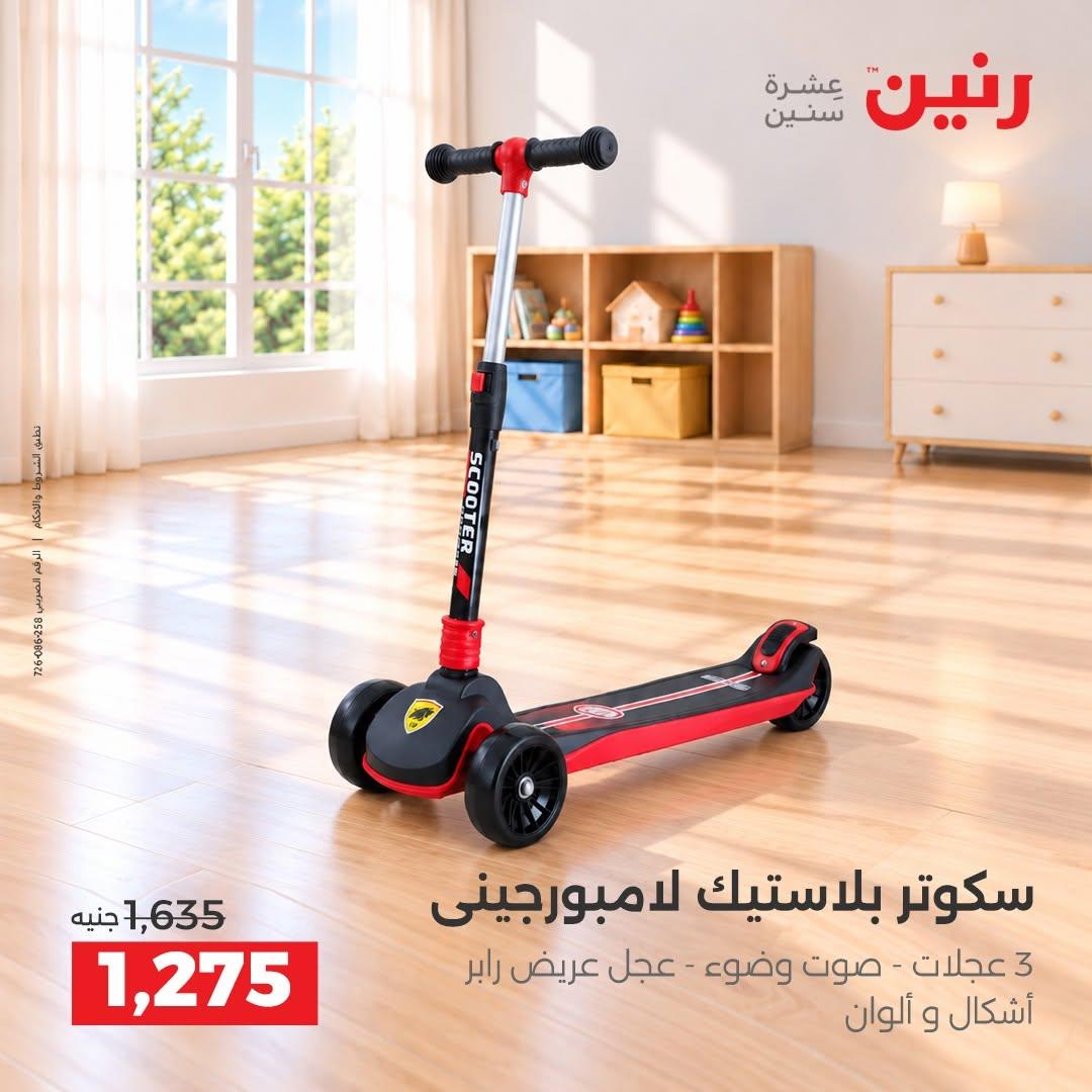 عروض رنين صفحة 35 عروض رنين صفحة 35