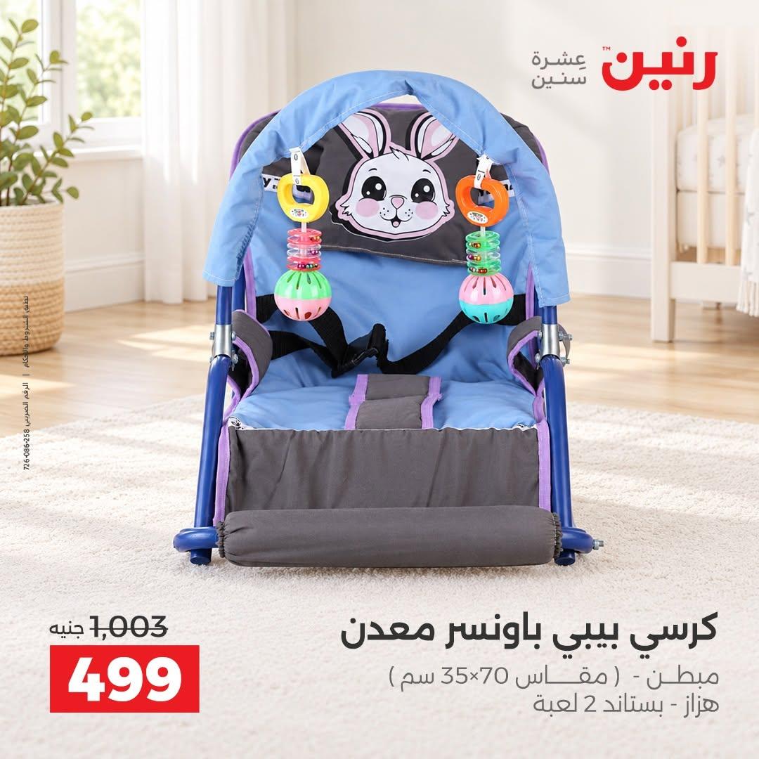 عروض رنين صفحة 37 عروض رنين صفحة 37