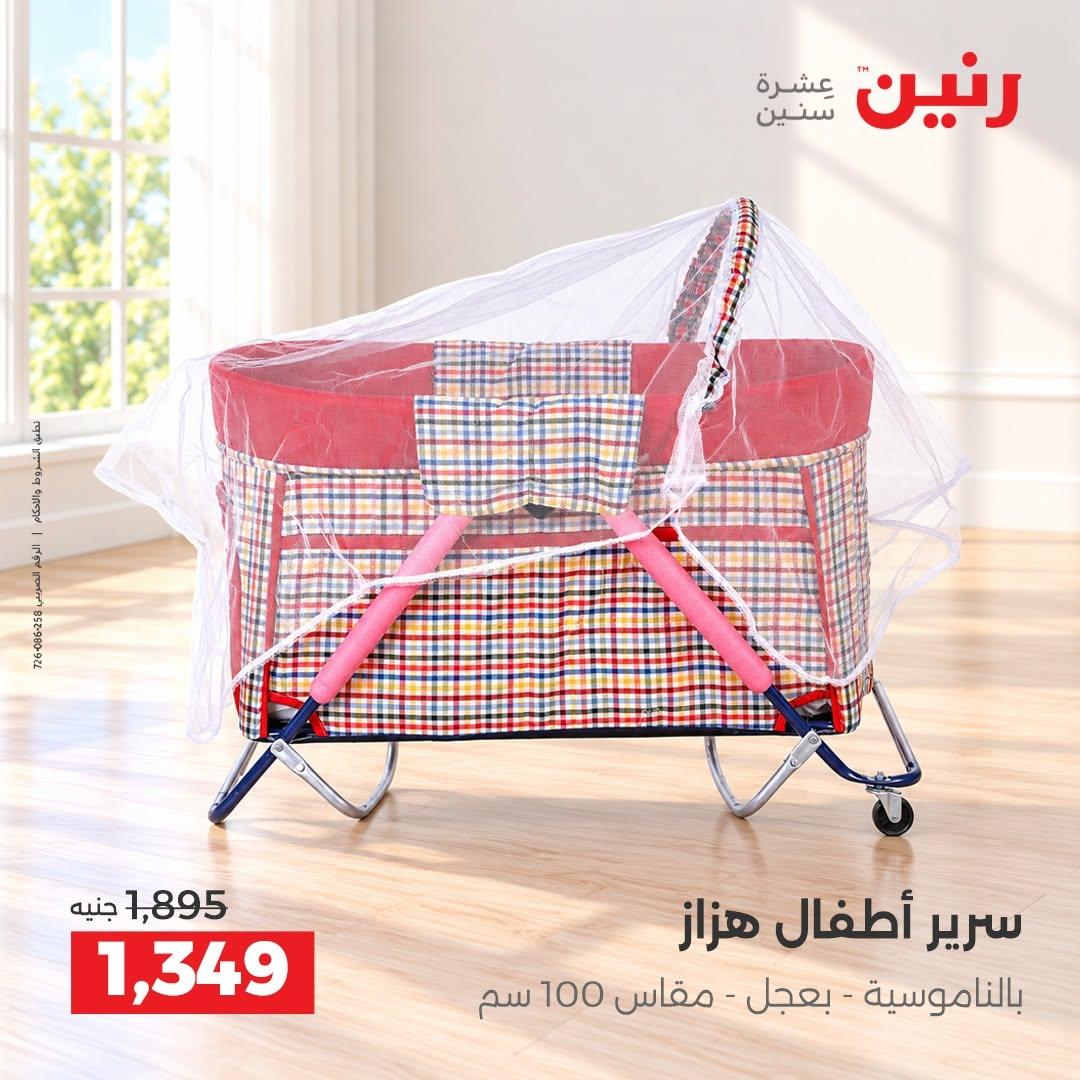 عروض رنين صفحة 39 عروض رنين صفحة 39