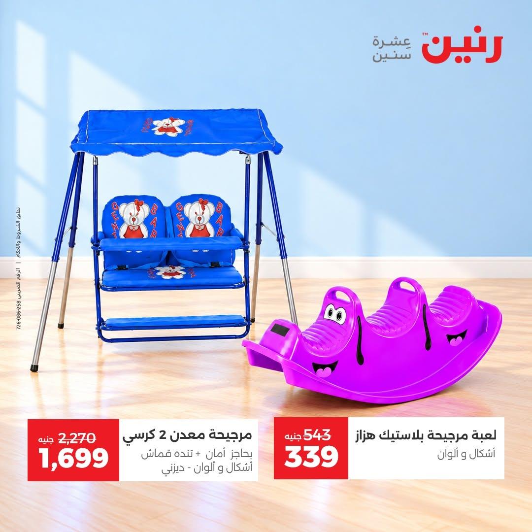 عروض رنين صفحة 41 عروض رنين صفحة 41