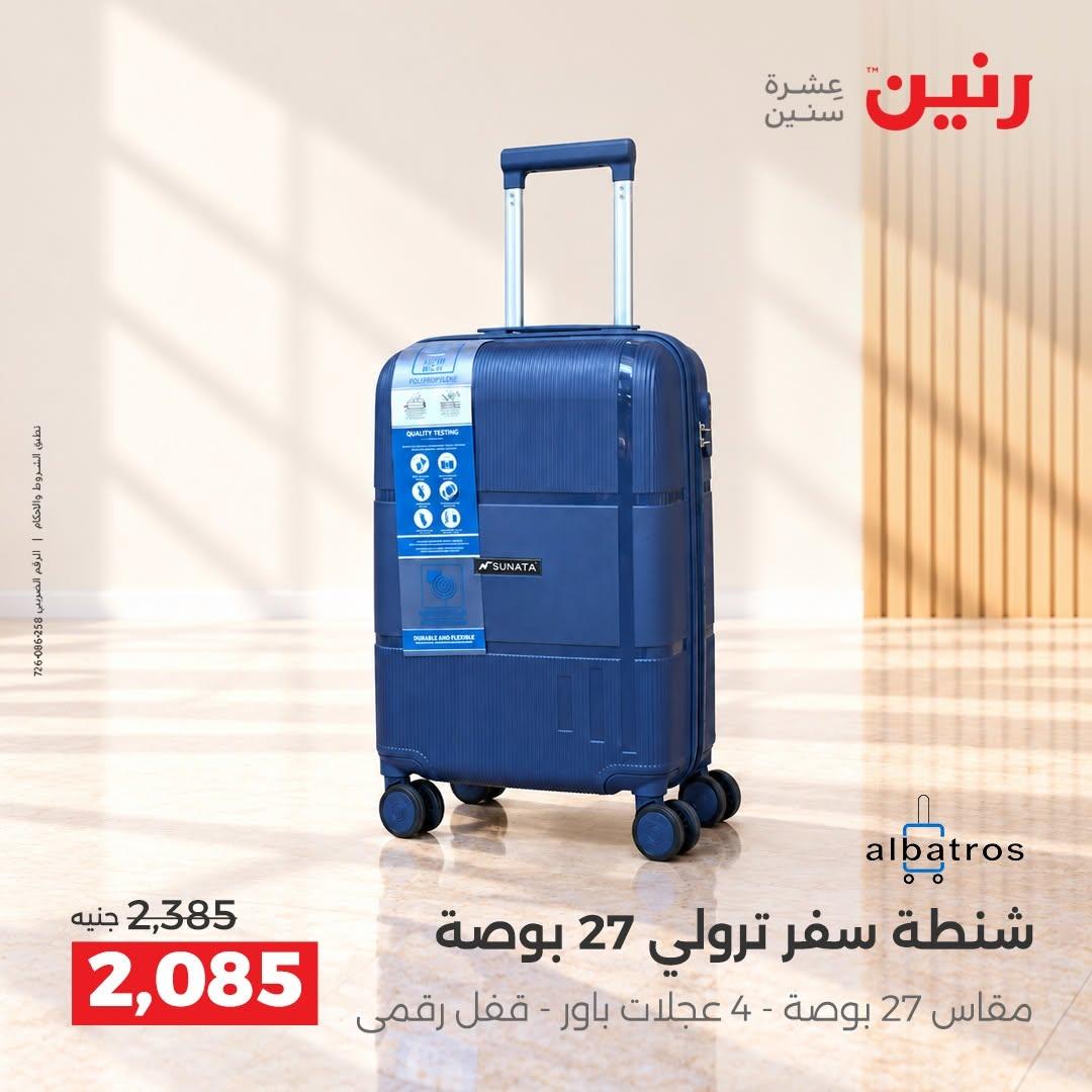 عروض رنين صفحة 43 عروض رنين صفحة 43