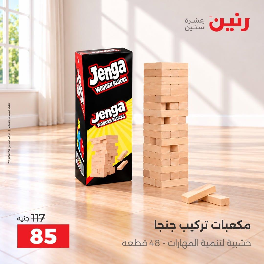 عروض رنين صفحة 45 عروض رنين صفحة 45