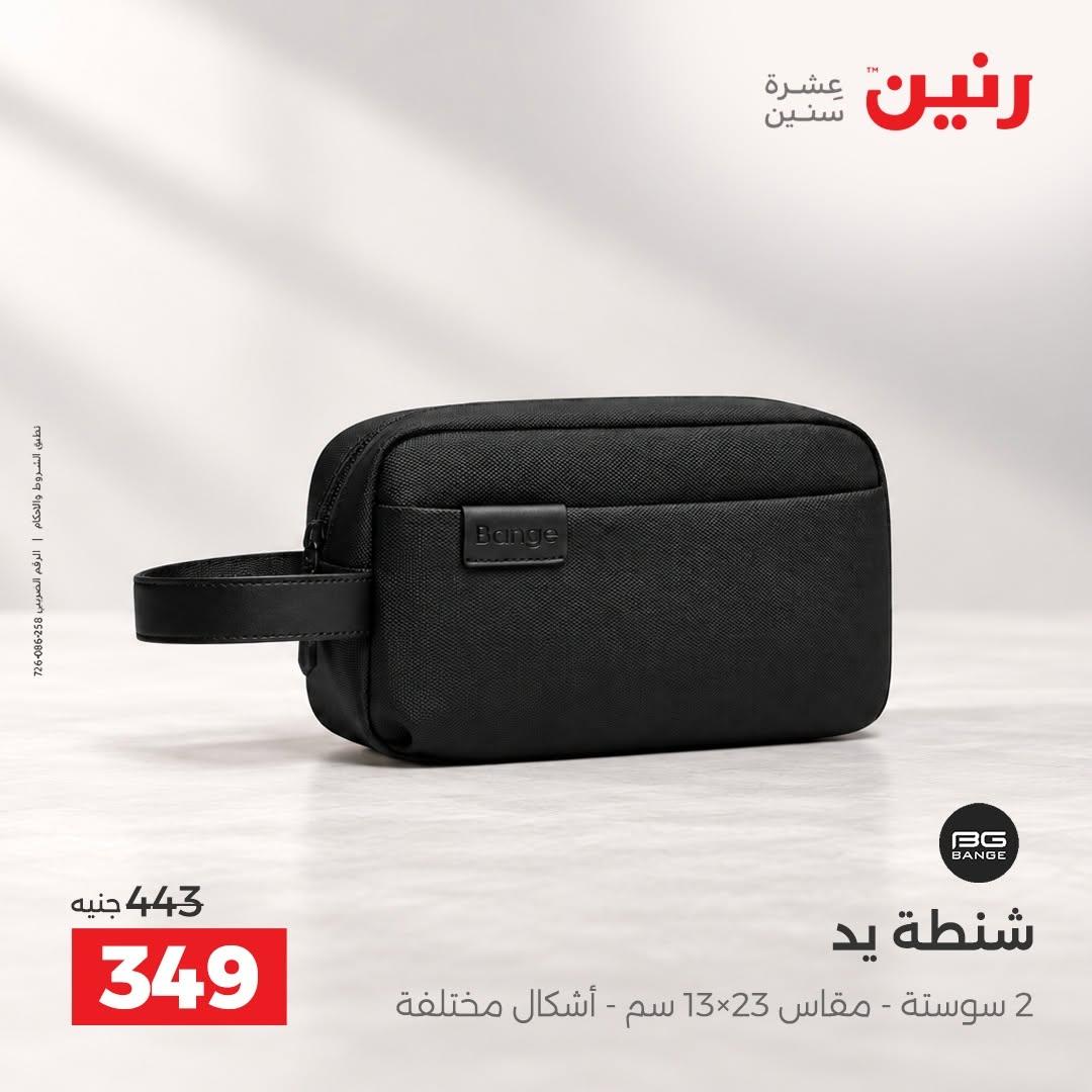 عروض رنين صفحة 5 عروض رنين صفحة 5