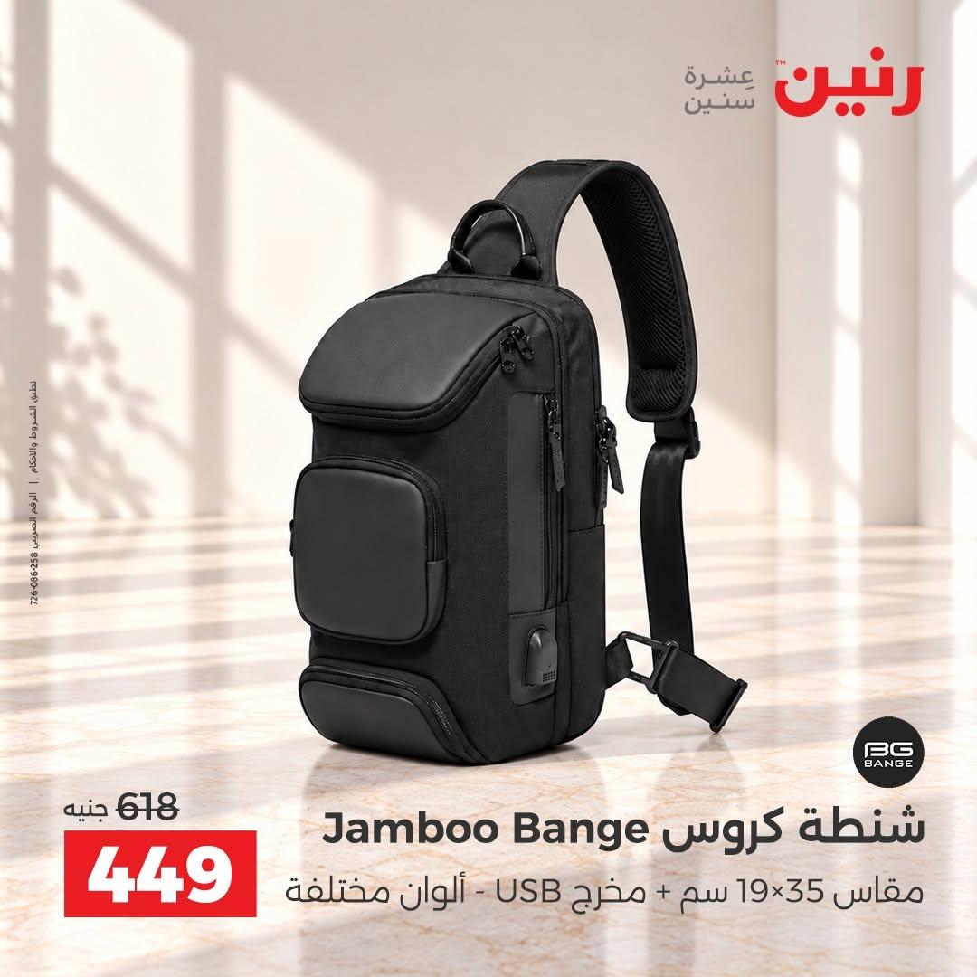عروض رنين صفحة 6 عروض رنين صفحة 6