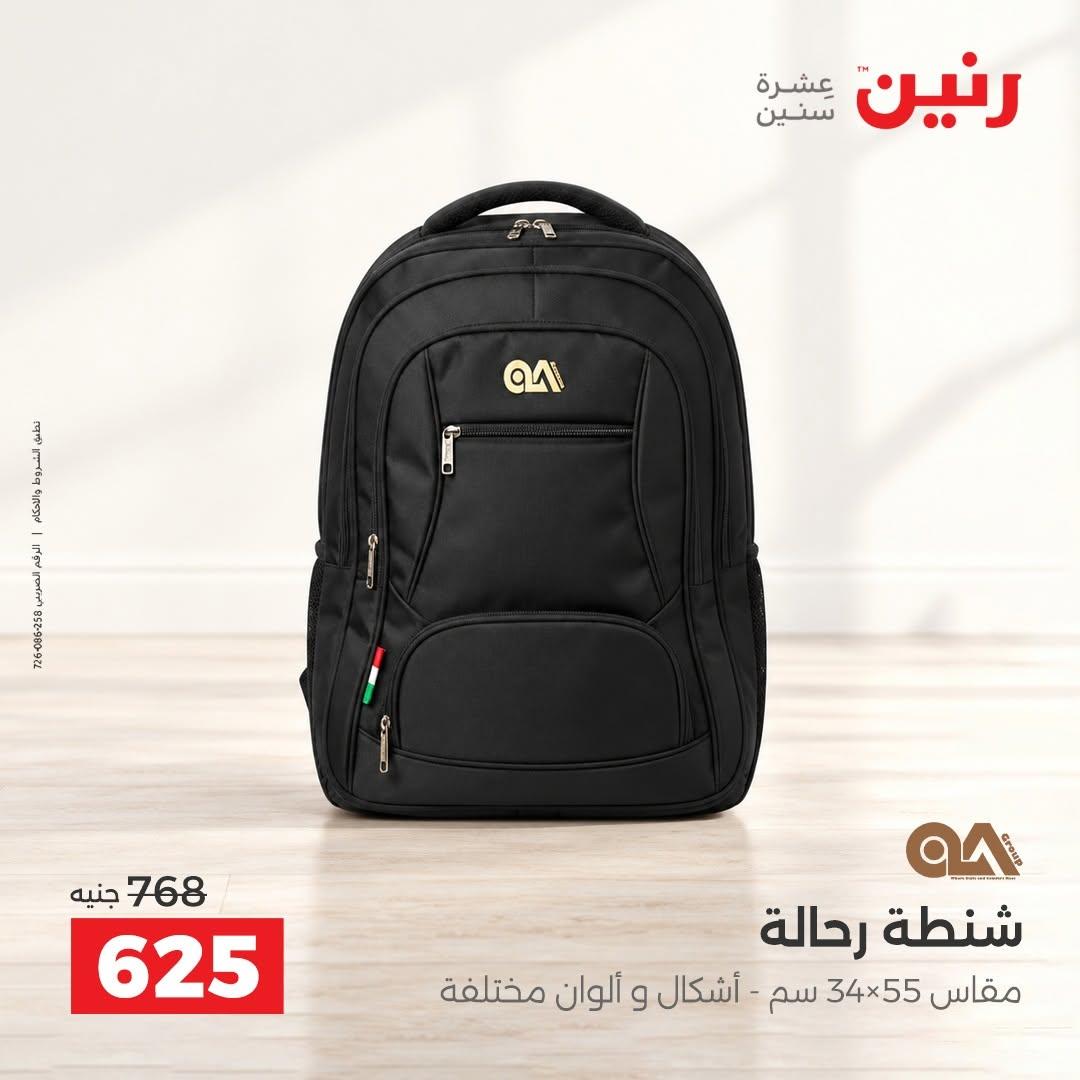 عروض رنين صفحة 7 عروض رنين صفحة 7