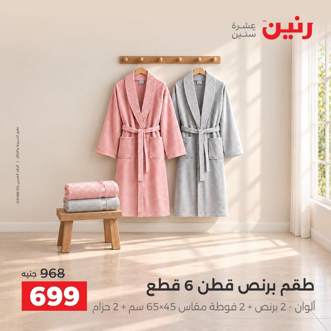 عروض رنين صفحة 12