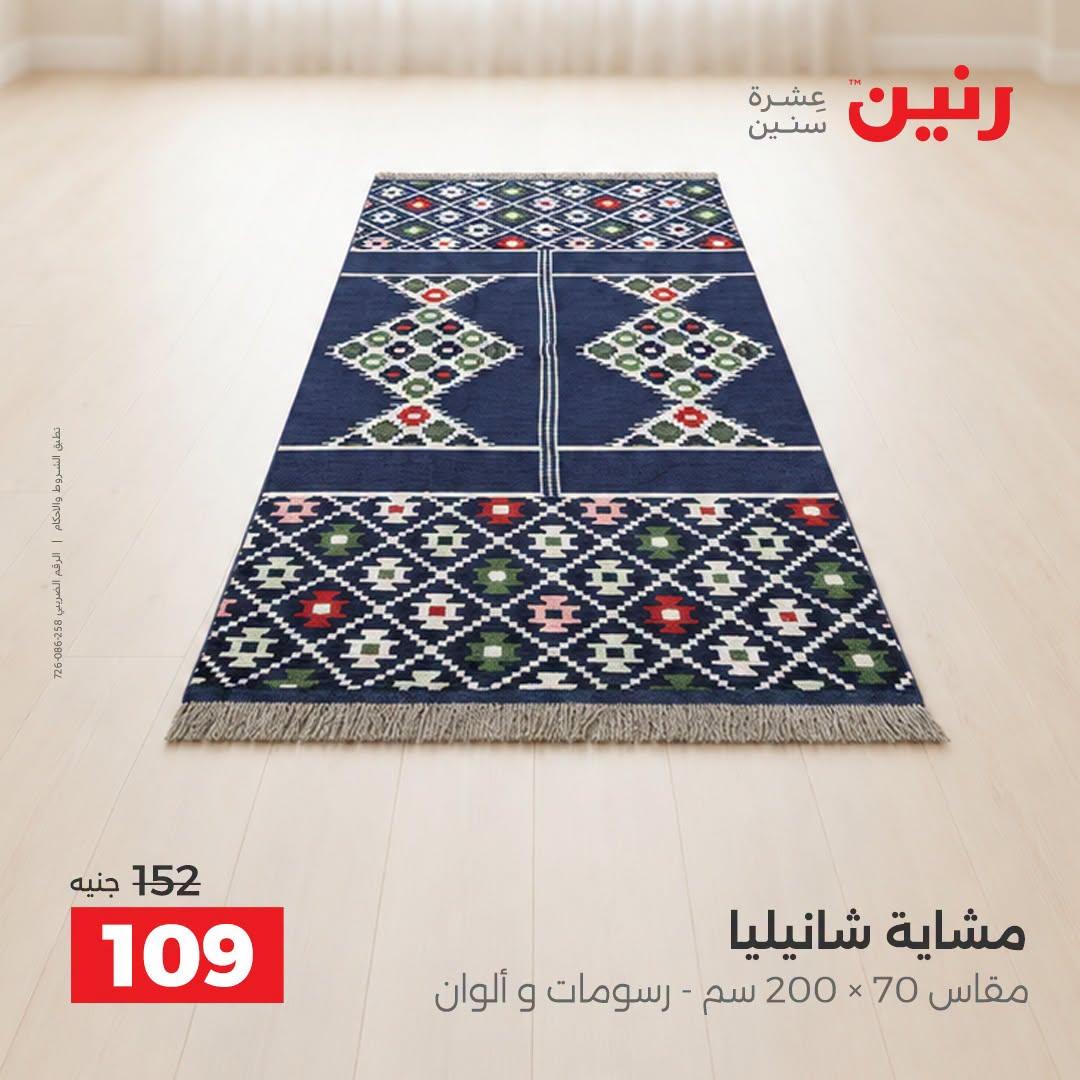 عروض رنين صفحة 15