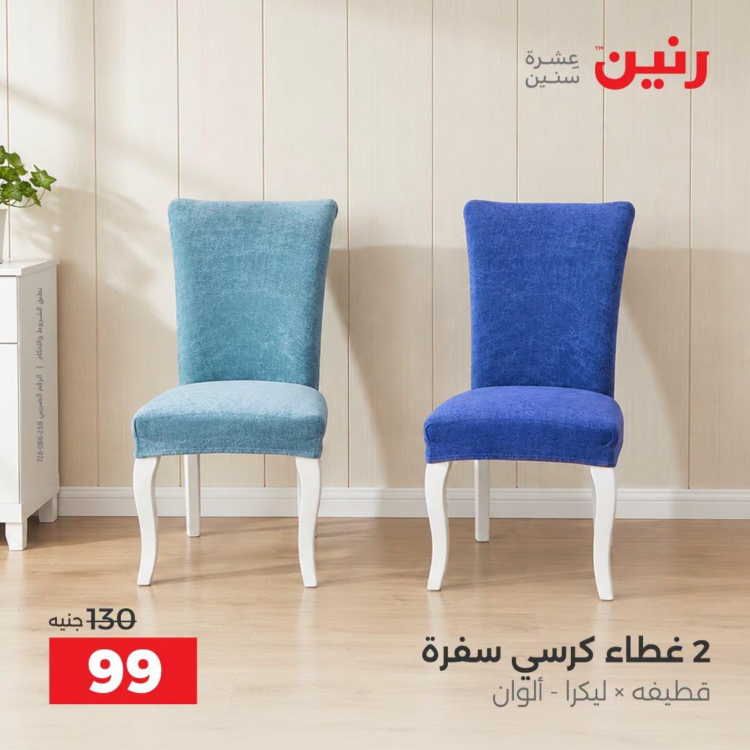 عروض رنين صفحة 16