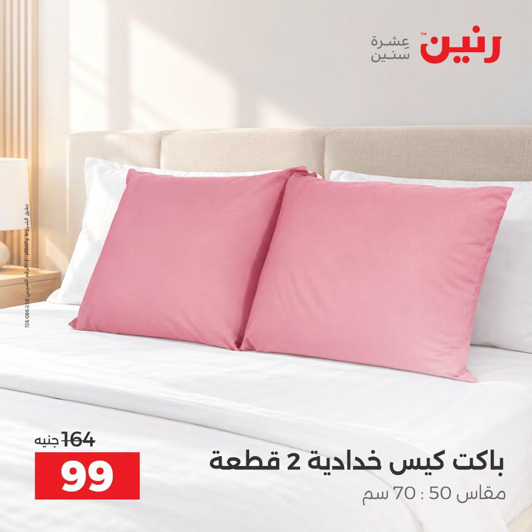 عروض رنين صفحة 18