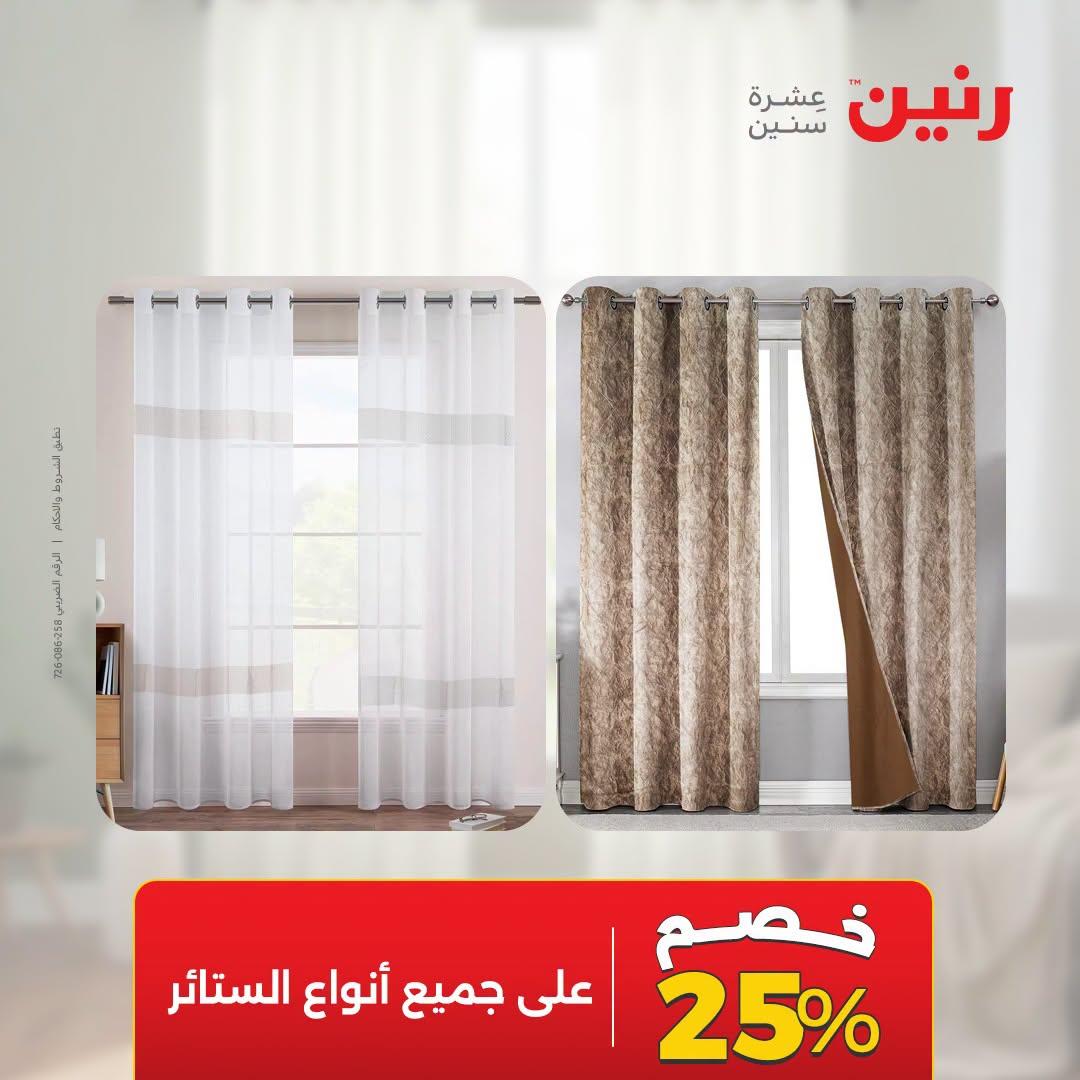 عروض رنين صفحة 2