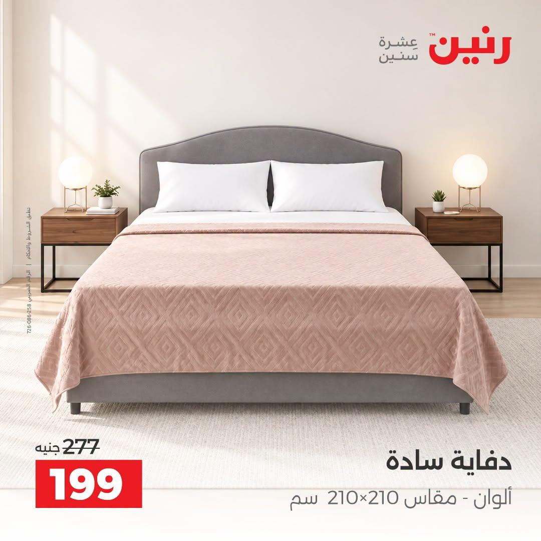 عروض رنين صفحة 20