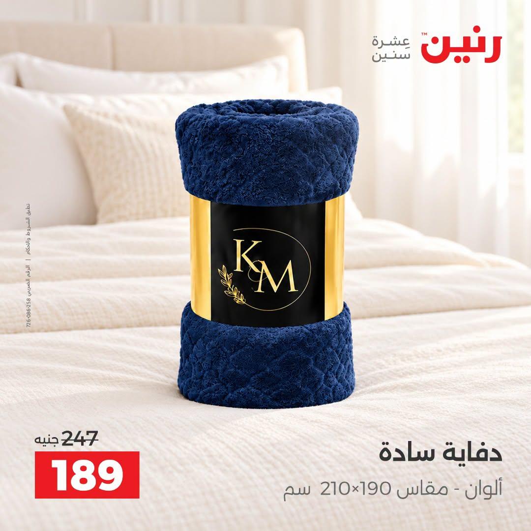 عروض رنين صفحة 21