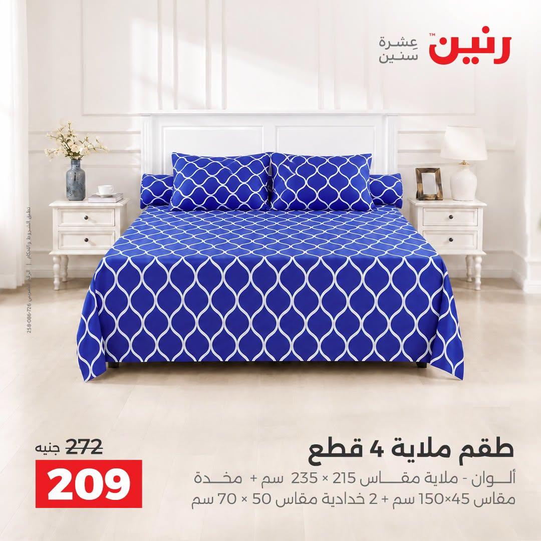 عروض رنين صفحة 22