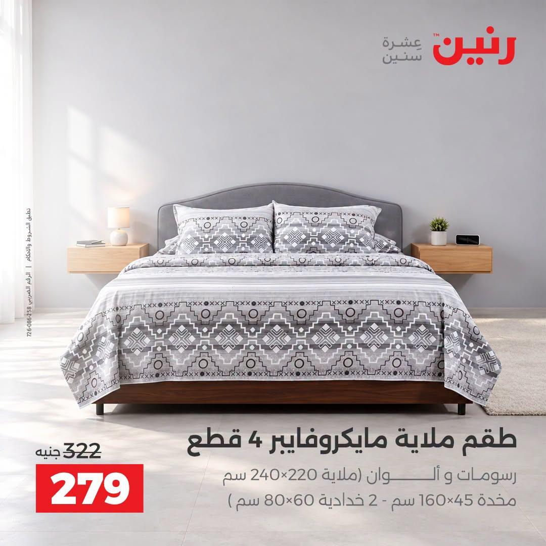 عروض رنين صفحة 24
