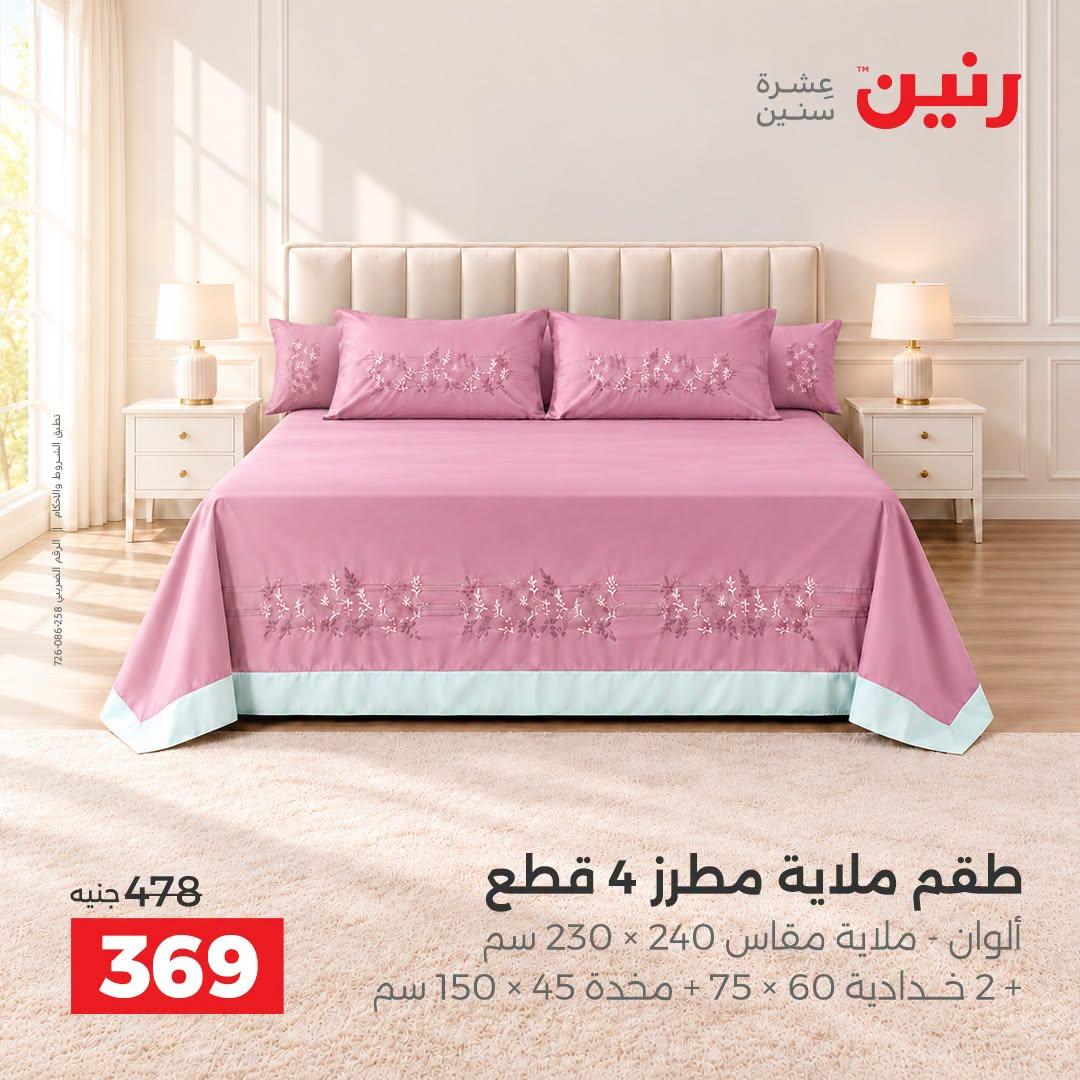 عروض رنين صفحة 29