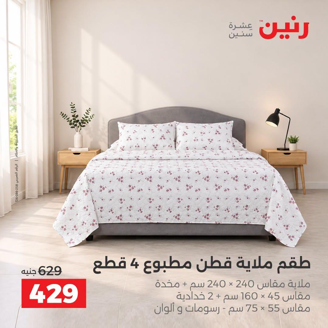 عروض رنين صفحة 30