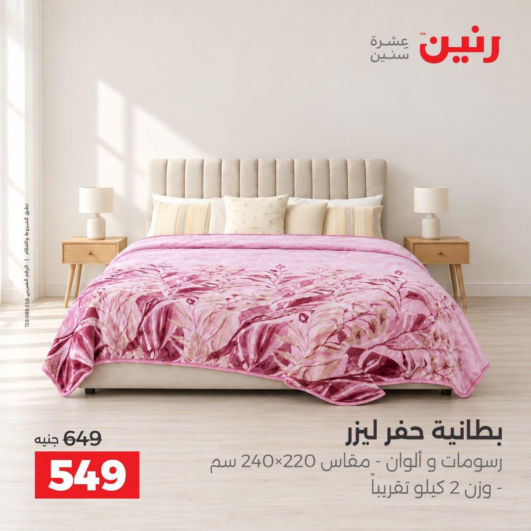 عروض رنين صفحة 32