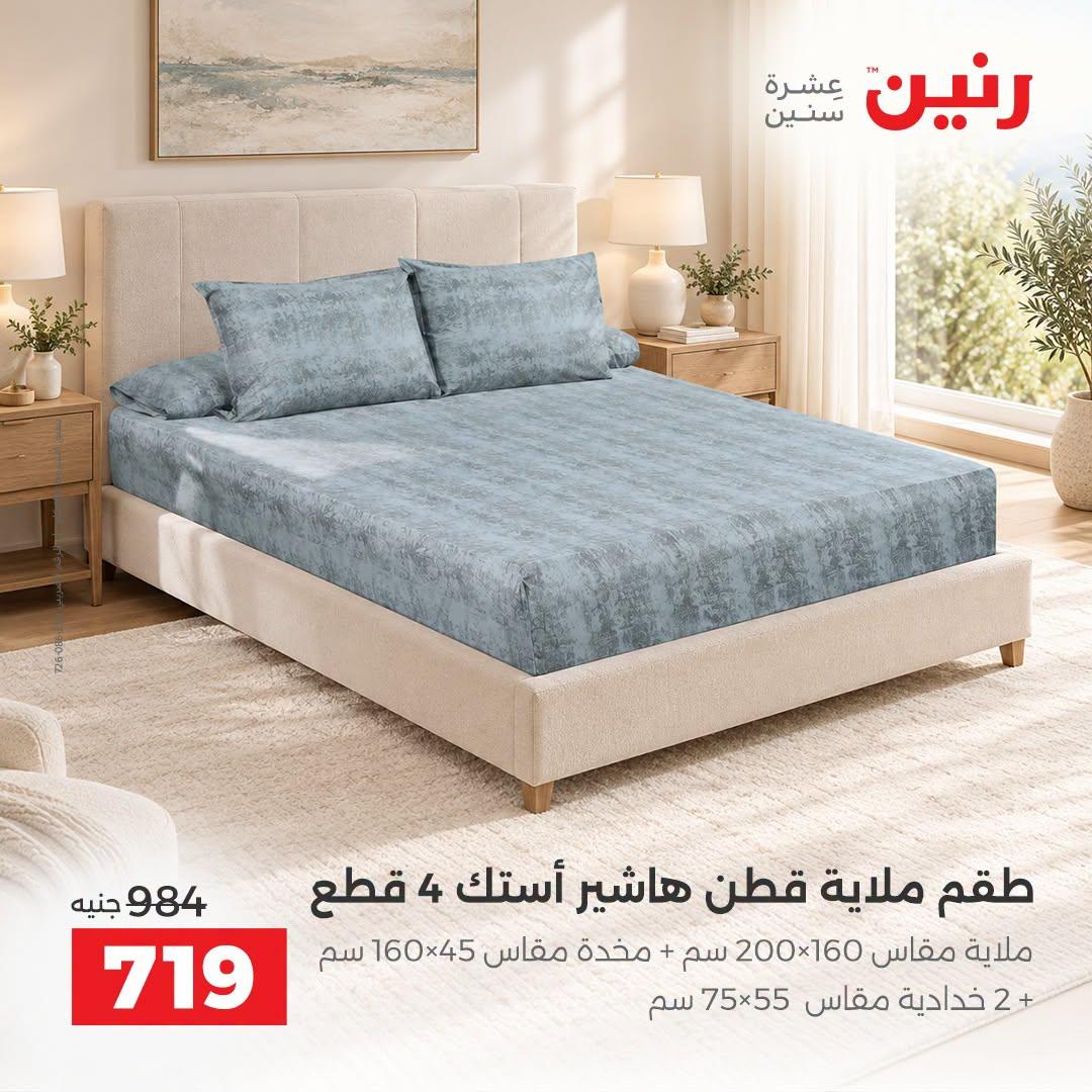 عروض رنين صفحة 34