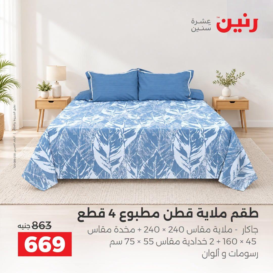 عروض رنين صفحة 35