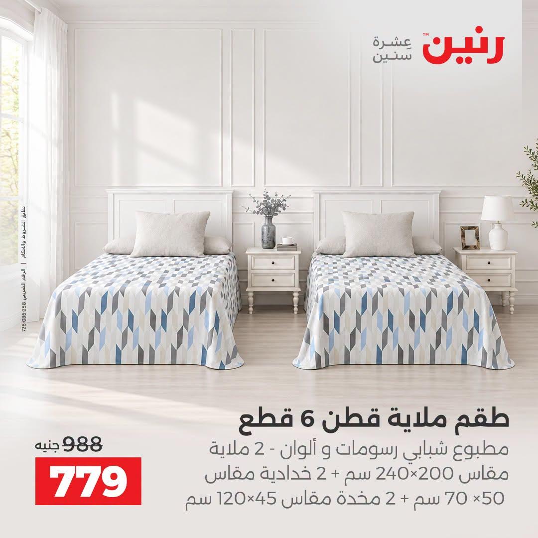 عروض رنين صفحة 37