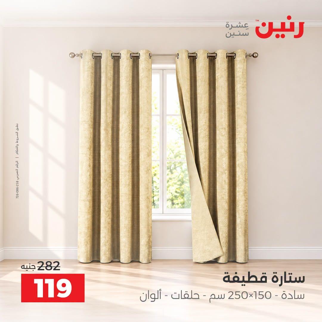 عروض رنين صفحة 4