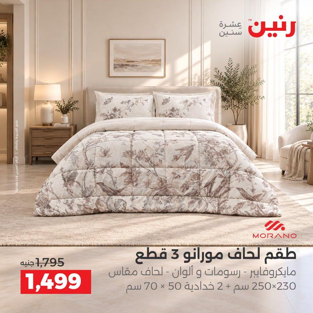 عروض رنين صفحة 40