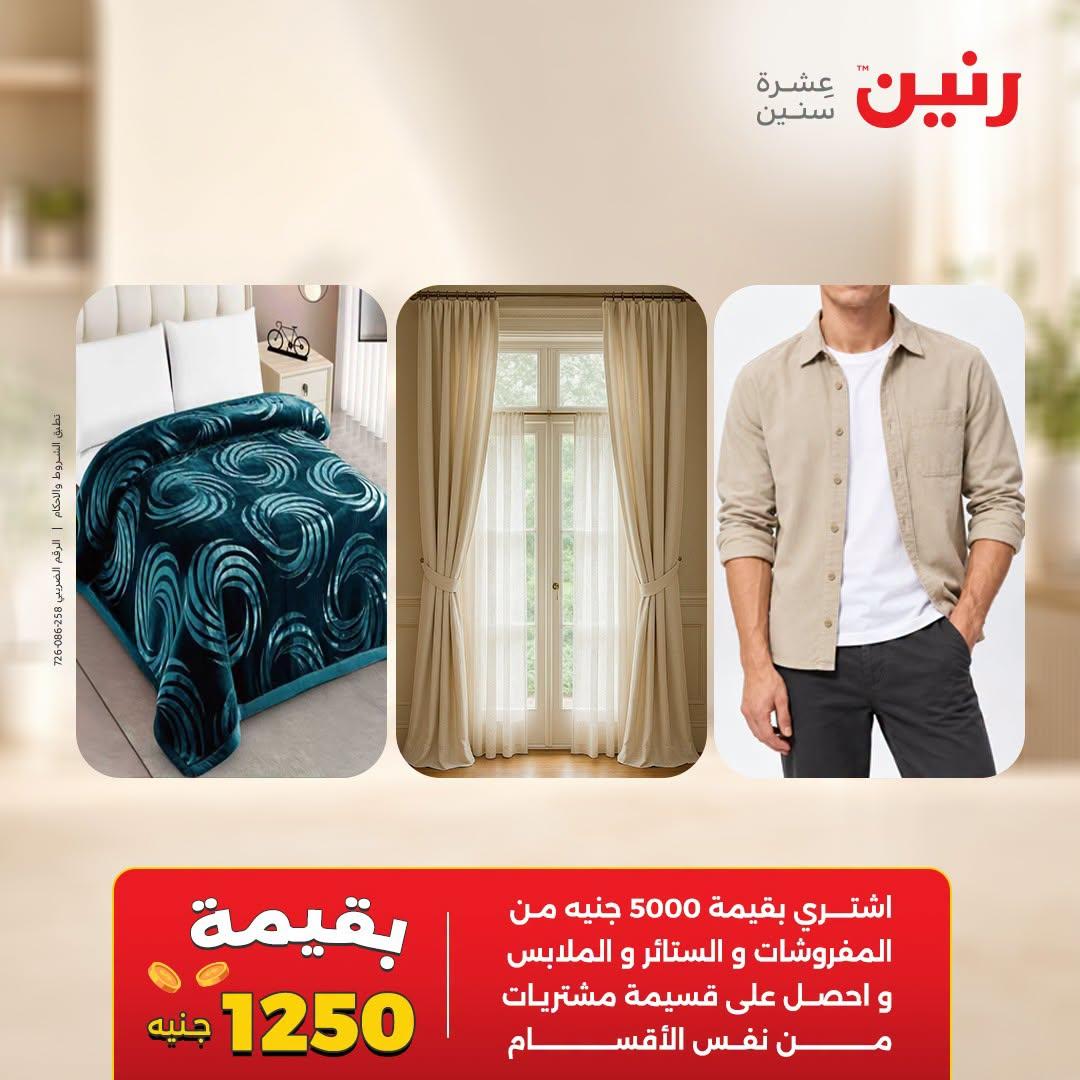 عروض رنين صفحة 43