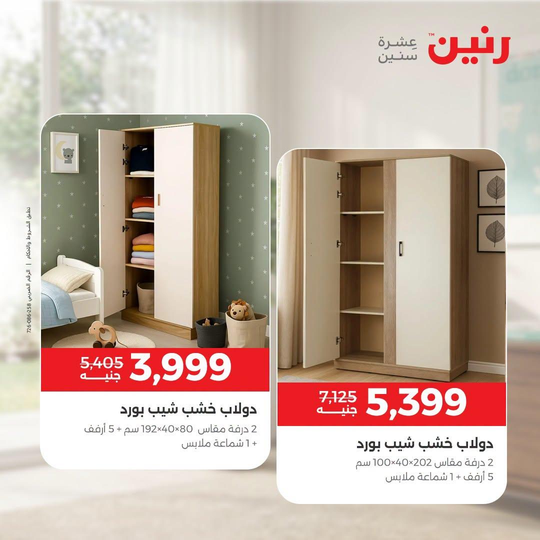 عروض رنين صفحة 12