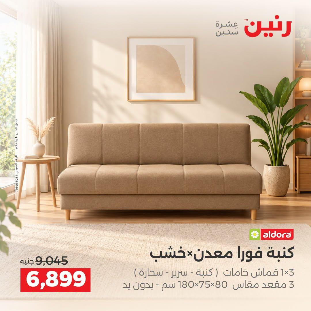 عروض رنين صفحة 13