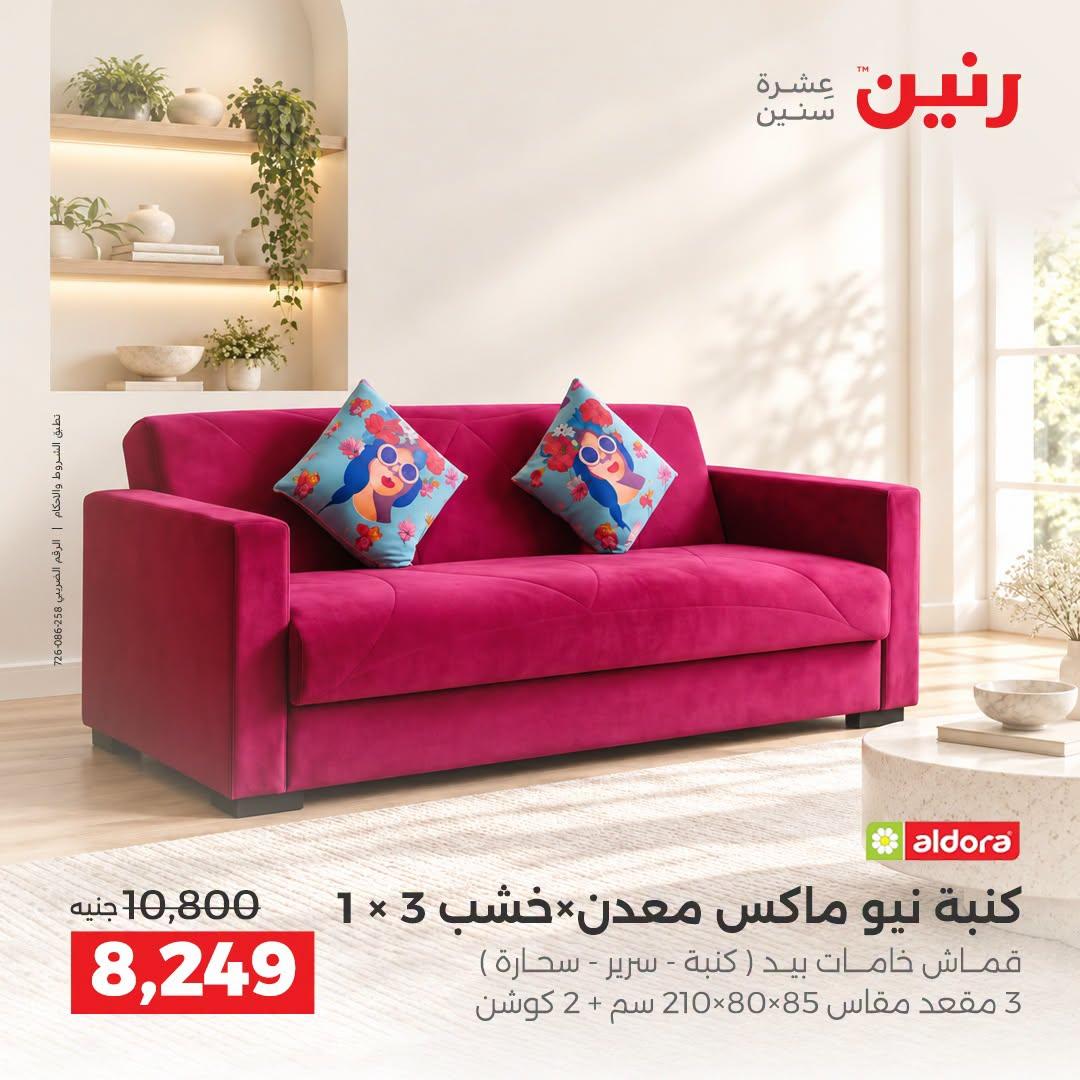 عروض رنين صفحة 15