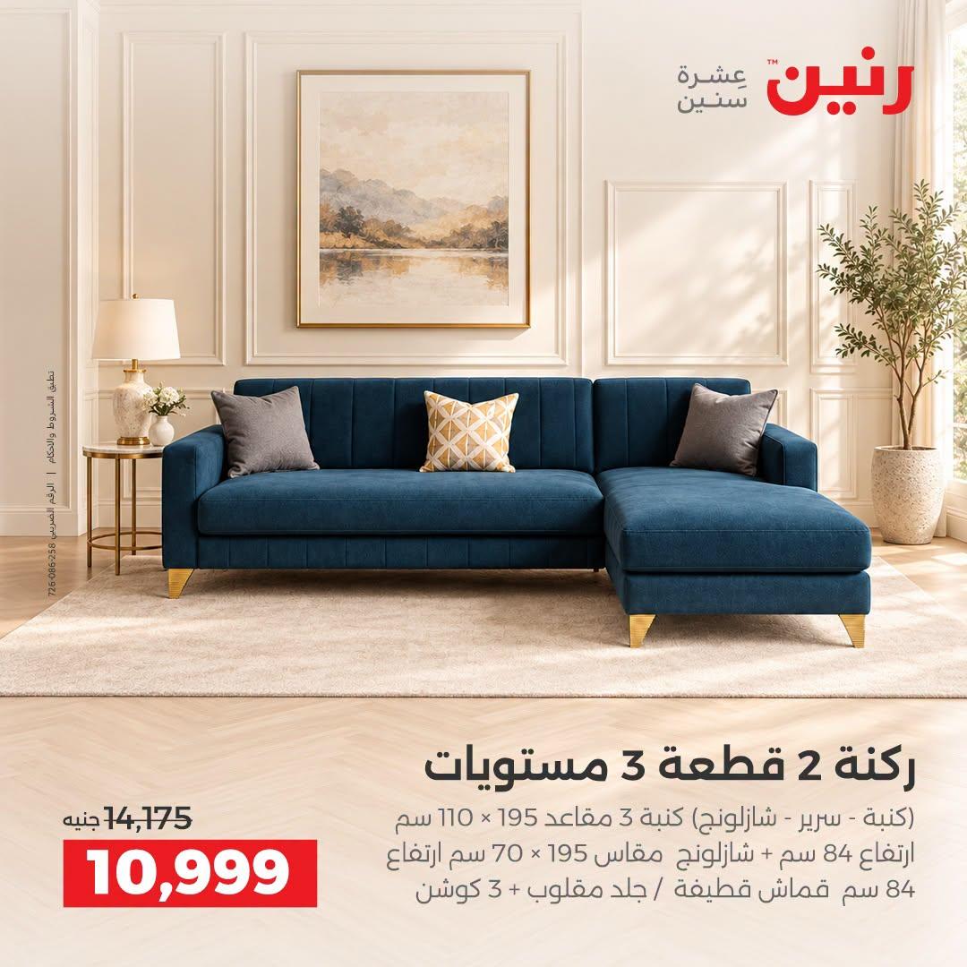 عروض رنين صفحة 16