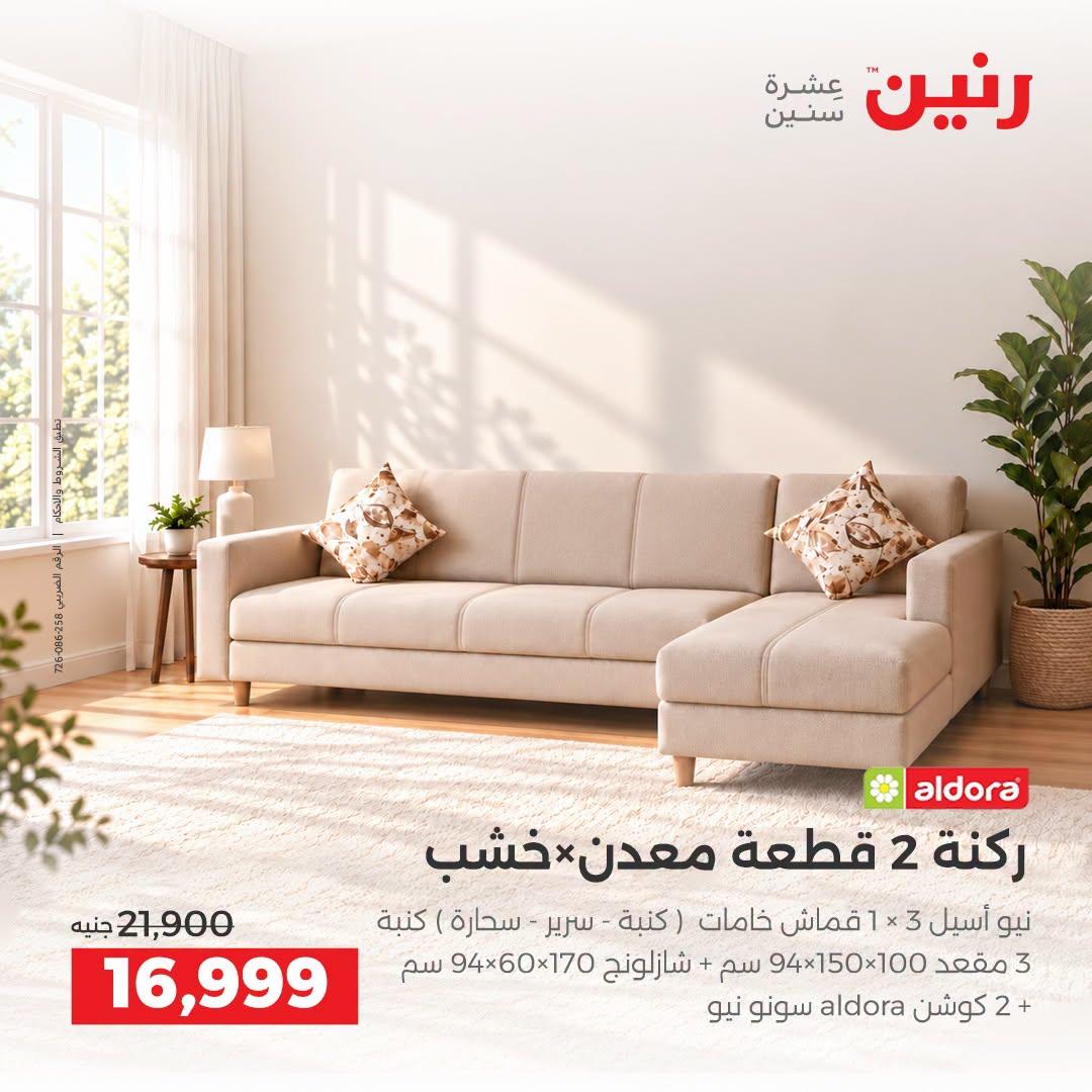 عروض رنين صفحة 17