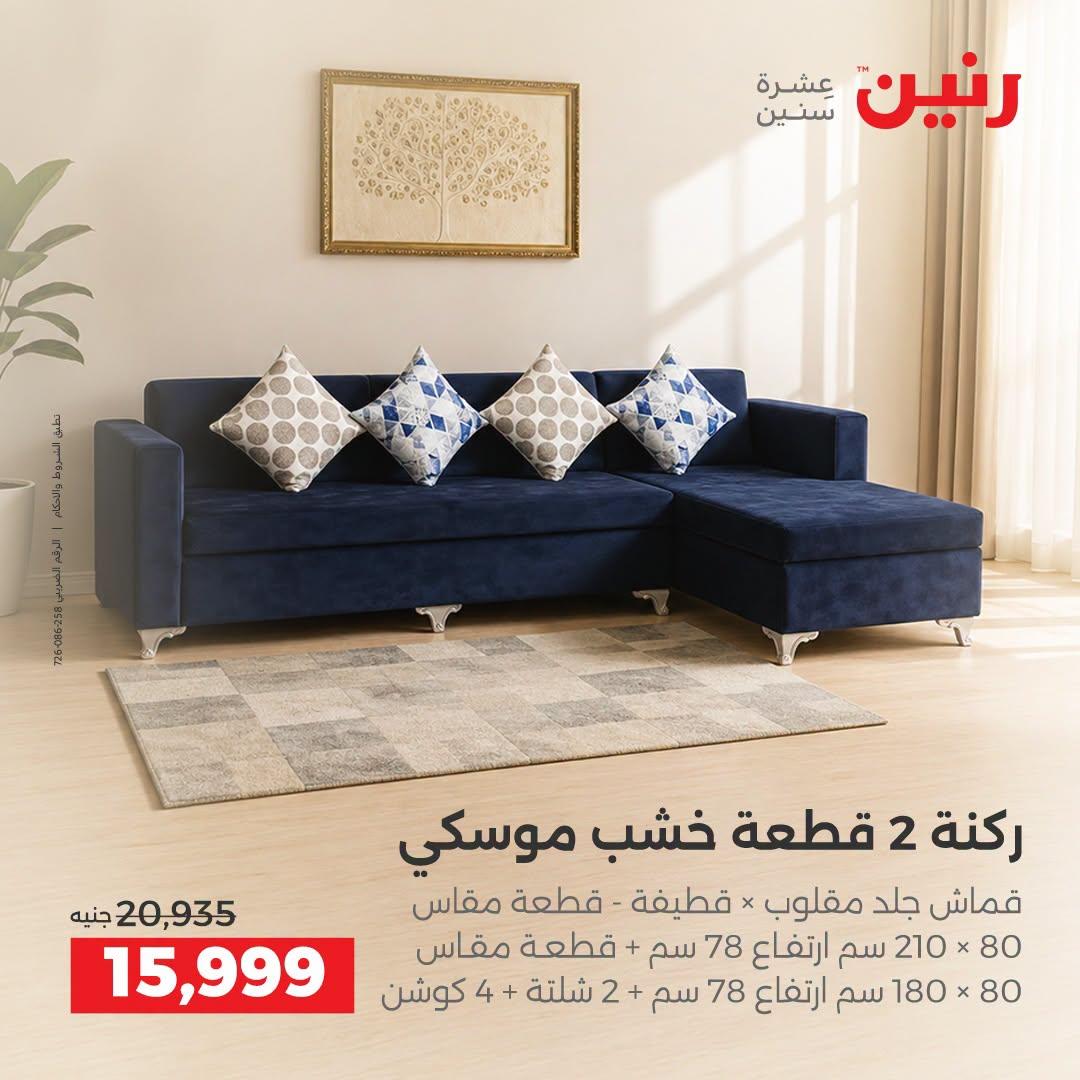 عروض رنين صفحة 19