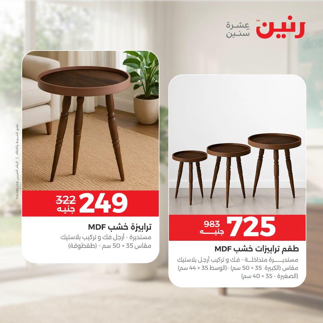 عروض رنين صفحة 2