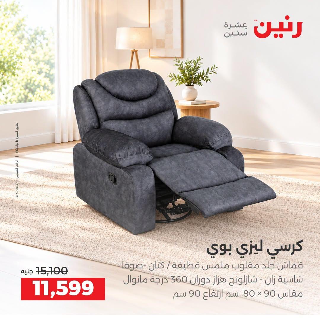 عروض رنين صفحة 20