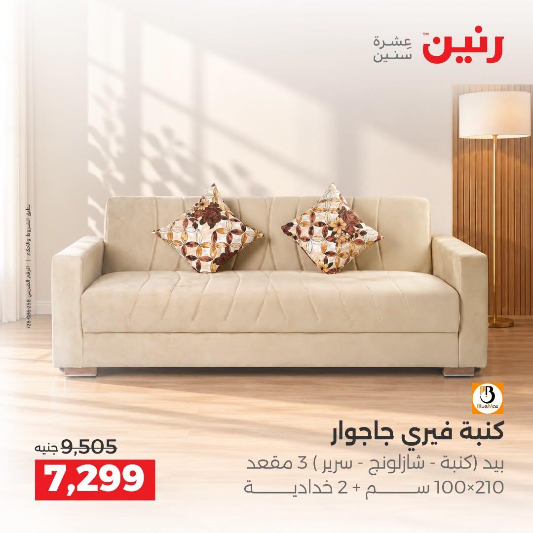 عروض رنين صفحة 21