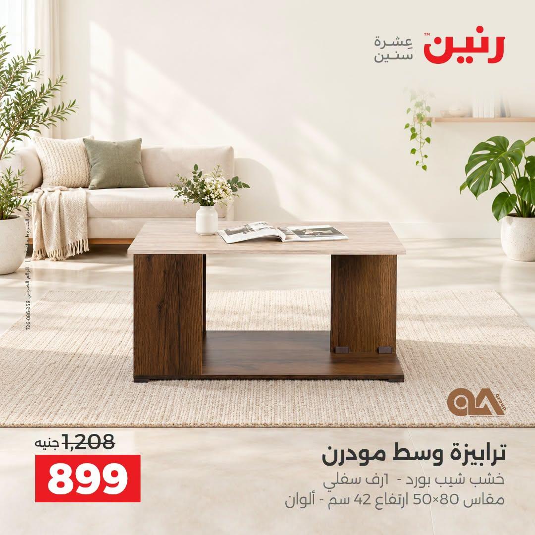 عروض رنين صفحة 4