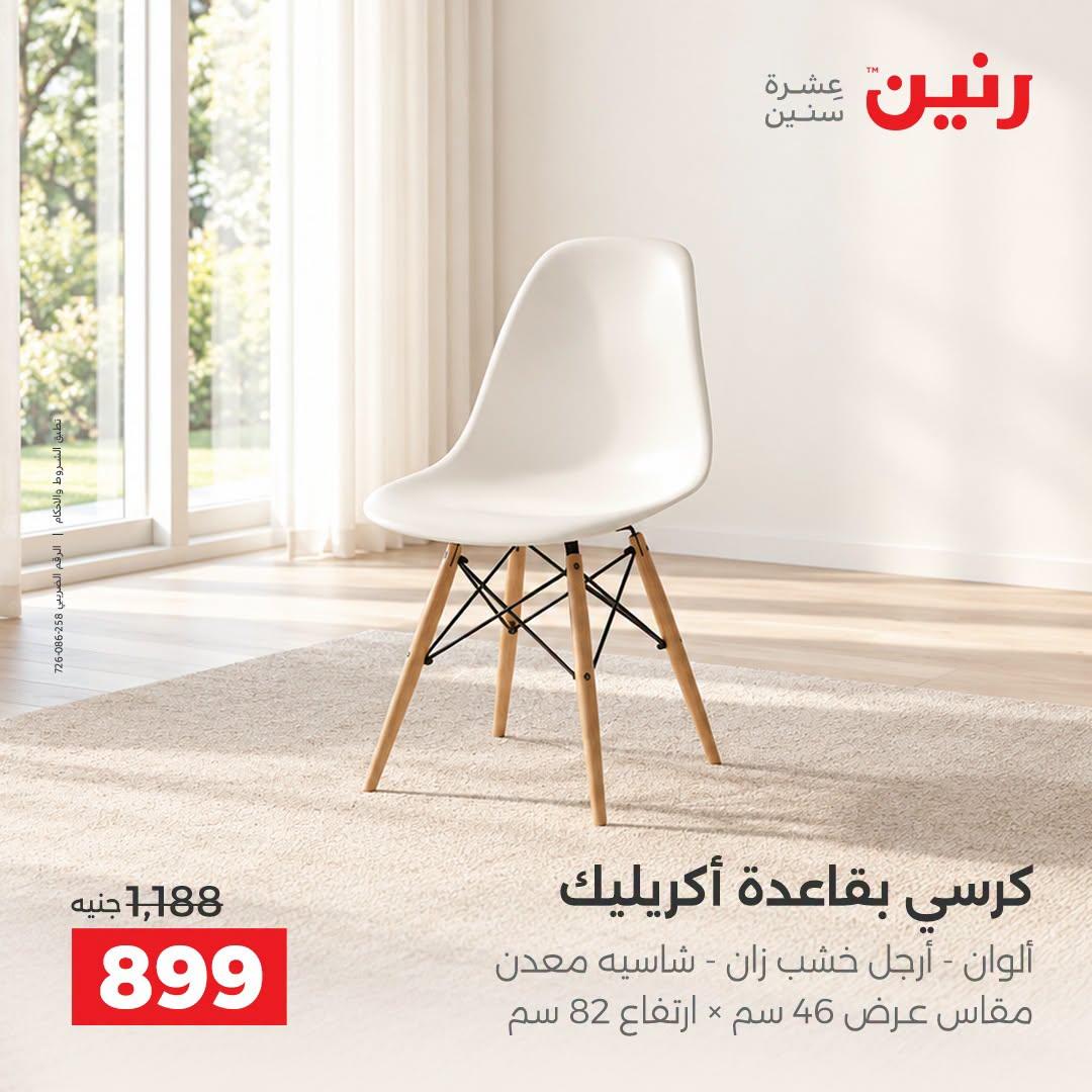عروض رنين صفحة 5