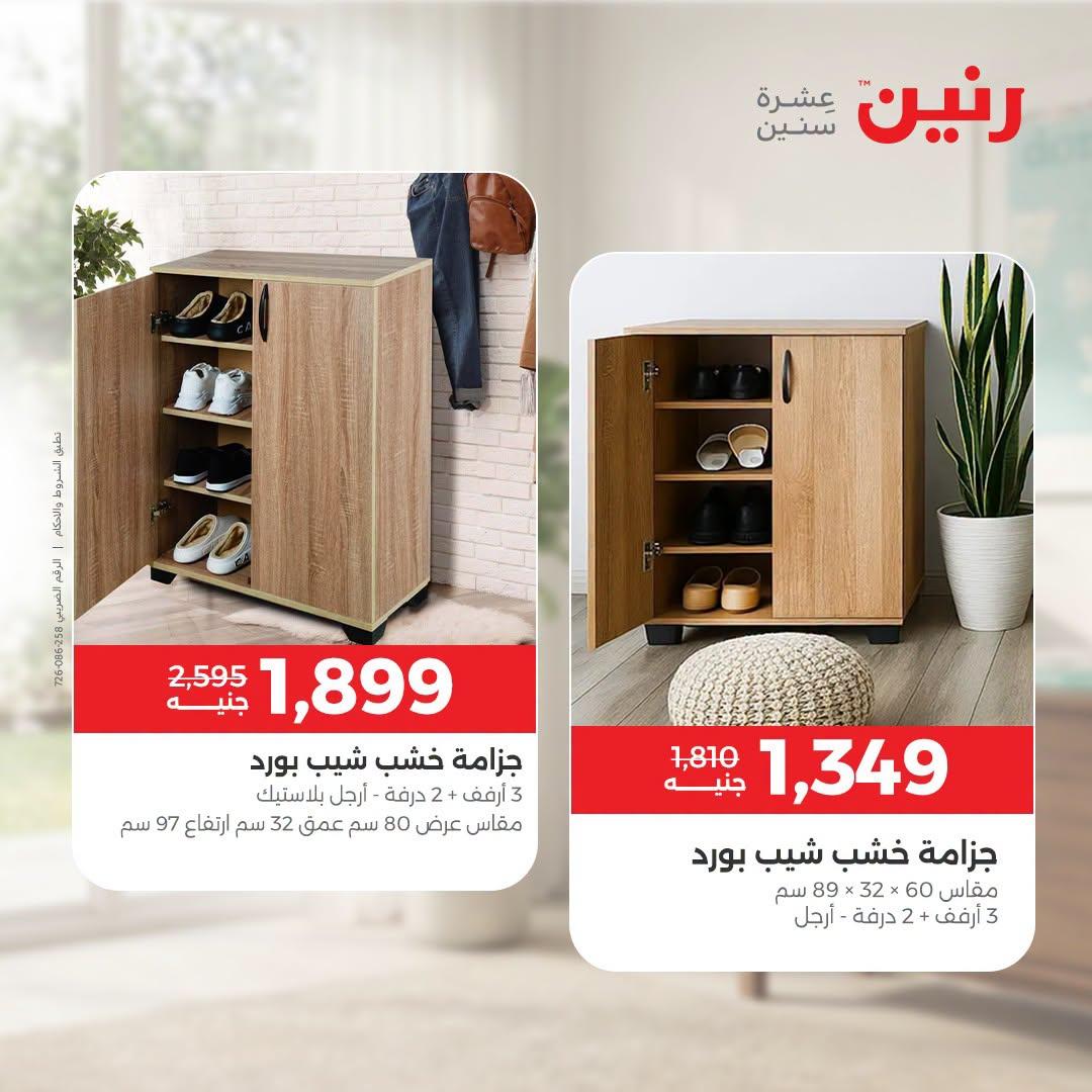 عروض رنين صفحة 6