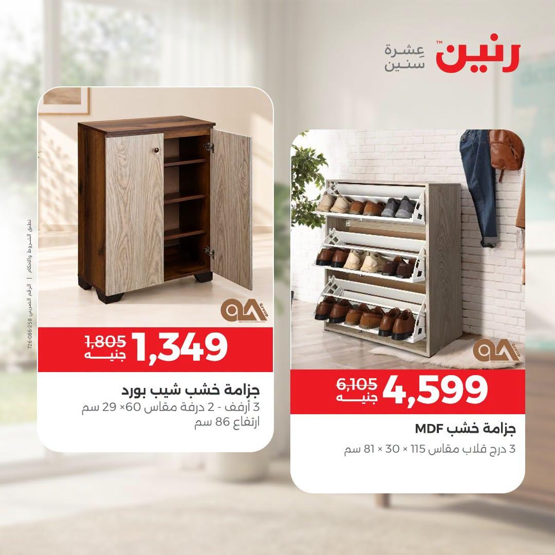 عروض رنين صفحة 7