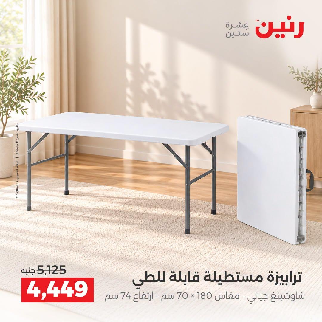 عروض رنين صفحة 8