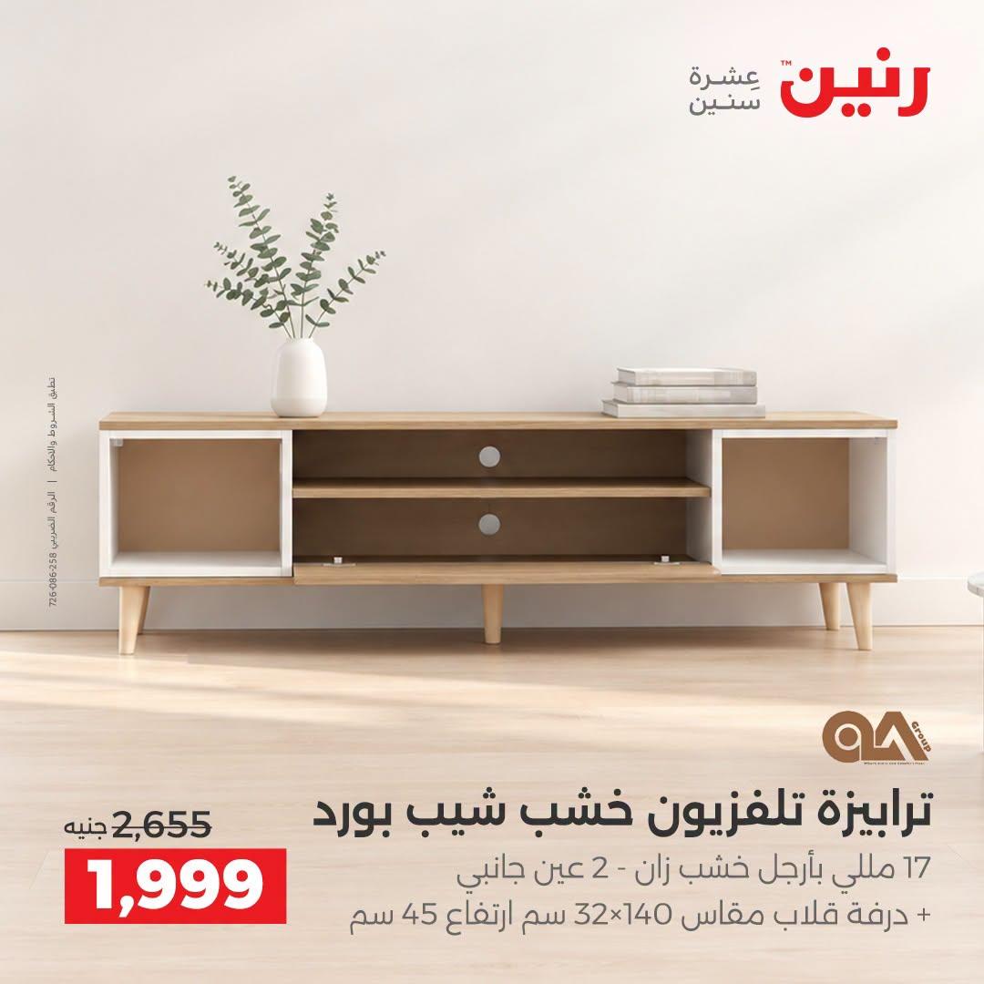 عروض رنين صفحة 9